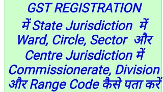 GST  how to find your state wardcirclesector and center commissioneratedivisionrange [upl. by Sacha]