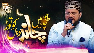 Wo Jo Chahe Chand Ko Tor Dain  Naat  Qari Mohsin Qadri [upl. by Elatnahc794]