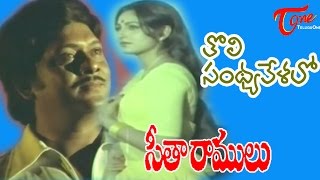 Seetha Ramulu Songs  Tholi Sanja VelaloMale  Krishnam Raju  Jaya Prada [upl. by Attecnoc983]