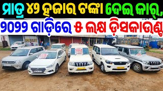 Only 42 thousand rupees second hand car Bolero Scropio MG Astor sale in Odisha from Tarini Motors [upl. by Thar525]