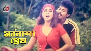 Shorbonasa Prem Bangla Movie Song Alexander Bo Eka Romatic Song [upl. by Naji]