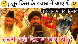 Huzur ﷺ ko Kisne Dekha  BY MOLNA MUMTAJ ASHRAFI ALLAH WALO KI SHAN  ME BEST TQAREER 2024 Supar [upl. by Ennovaj188]