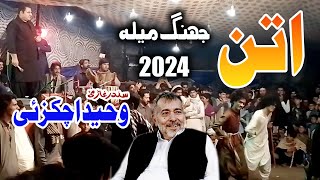 Waheed Achakzai New Attan Songs 2024  Mela Peer Pathan Jhang 2024  Zarar Studio [upl. by Airetnohs]