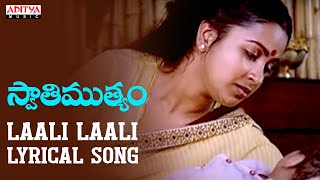 Laali Laali Song With LyricsSwathi Mutyam SongsKamal Haasan RadhikaIlayarajaAditya Music Telugu [upl. by Sinnoda752]