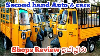 Second hand Auto and cars sales shop reviewtamil247 [upl. by Gilberte949]