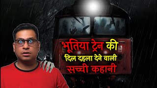 भूतिया ट्रेन की दिल दहला देने वाली सच्ची कहानी Horror Story Of Zanetti Train Mystery [upl. by Randy]