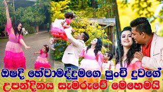 Oshadi Hewamadduma New Video  Oshadi Hewamadduma  Osadi  Sinhala Gossip  ඔෂදි හේවාමද්දුම [upl. by Neyugn]