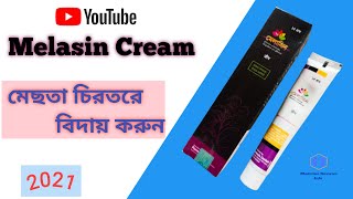 Melasin Cream এর উপকারিতা  নির্দেশনা ও মাত্রা [upl. by Weinshienk55]