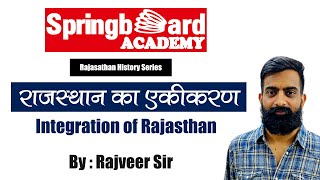 राजस्थान का एकीकरण  Integration of Rajasthan by Rajveer Sir  Springboard Academy Online [upl. by Angie576]