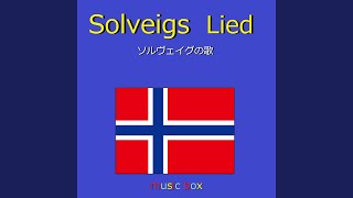 Solveigs Lied （ノルウェー民謡） （オルゴール） [upl. by Hussein]