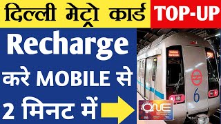 How to Recharge Delhi Metro Card Online  Delhi Metro Card Recharge Kaise Kare  Metro Card Recharge [upl. by Pyszka27]