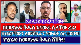 ኦርቶዶክስ ተሃድሶ ያስፈልጋል  ermias abebe  mezmure yared  Orthodox  protestant mezmur [upl. by Ahsha345]