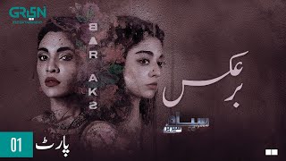 Siyaah Series  Bar Aks  Part 01  Presented By Tapal Danedar Eng CC Pakistani Drama  Green TV [upl. by Palgrave]