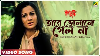 Tare Bholano Gelo Na  Laal Kuthi  Bengali Movie Song  Asha Bhosle [upl. by Ammon]