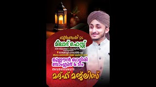 മുഈന്‍ ഖാദിരി ബാംഗ്ലൂര്‍ampപാര്‍ട്ടി  മദ്ഹ് മജ്‌ലിസ്  താനക്കോട്ടൂര്‍ പാറപ്പൊയില്‍ പള്ളി ഖുര്‍ബത് 24 [upl. by Netnert]