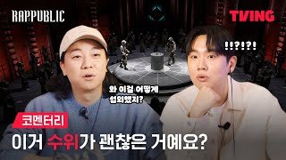 랩퍼블릭 뮤지션 모드 ON💡 넉살과 한해는 MASK OFF 랩 배틀 참여자들을 다 알아 볼까ㅣ코멘터리ㅣTVING [upl. by Thgiled658]