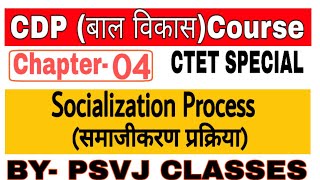 Socialization Process समाजीकरण प्रक्रिया ।CDP Chapter04 CTET SPECIAL  बाल विकास [upl. by Survance388]