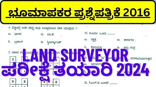 Karnataka Land Surveyor ಭೂಮಾಪಕರ ಹುದ್ದೆ Question Paper 2016 Land Surveyor preparation Books study [upl. by Arayk]