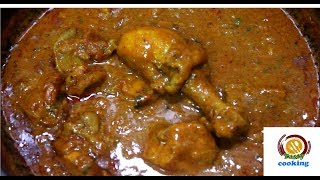 SIMPLY AND EASY CHICKEN GRAVY RECIPETASTY CHICKEN CURRY [upl. by Atirrehs]