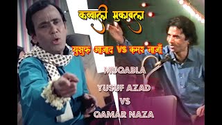 Qamar Naza vs Yusuf Azad Qawwali Muqabla [upl. by Lanevuj714]