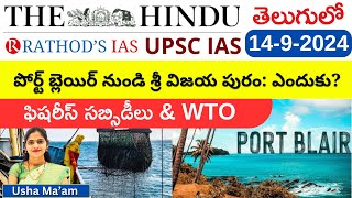 1492024  The Hindu News Analysis in Telugu by Usha maam UPSC TGPSCAPPSCthehinduintelugu [upl. by Nosnhoj]