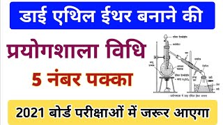 क्लोरो बेंजीन बनाने की प्रयोगशाला विधि  chlorobenzene banane ki prayogshala vidhi  chlorobenzene [upl. by Yrehcaz872]