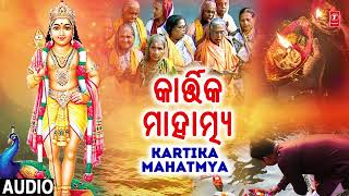 KARTIKA MAHATMYA KARTIK PURNIMA SPECIAL ORIYA DEVOTIONAL [upl. by Molli676]