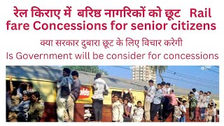 Rail fare concession for senior citizens वरिष्ठ नागरिकों को रेल किराए में छूट । [upl. by Avie361]