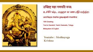 Ucchista Ganapati Mantra Japa by Krishna [upl. by Nalim]