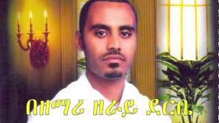 Ergbe  Zemari Zeray Derbe  New Ethiopian Orthodox Mezmur [upl. by Hefter]