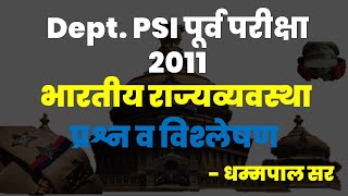 MPSC Polity  Dept PSI PYQ 2011 विश्लेषण  By Dhammpal Sir Deptpsi sachingulig [upl. by Hplar537]