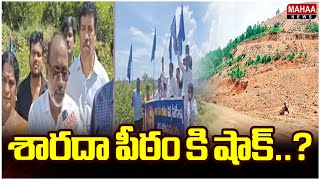 శారదా పీఠం కి షాక్CM Chandrababus Sensational Decision  Mahaa News [upl. by Bach]