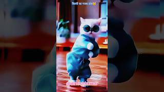 billi ka gajab dancetrending cat aicat dance shorts viral catdance [upl. by Onoitna]