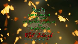 Mirey Beehileemaa Mujhe Chu Rahi He Duet by Dhivehi Karaoke Mysan [upl. by Kciredohr]