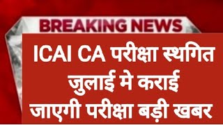 ICAI CA Exam Postponed newsICAI exam postponed latest news today icai exam postponed [upl. by Lledniw263]