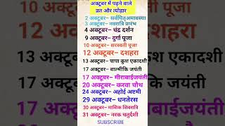 October 2024 festival calendar  अक्टूबर कैलेंडर  hinducalender october2024calendar [upl. by Imot]