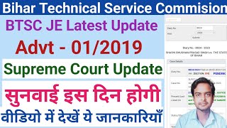 btsc je Latest update  btsc je supreme court hearing update  btsc je new update  btsc je news [upl. by Baun]