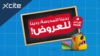 Back to school savings  ردينا للمدرسة، ردينا للعروض [upl. by Guevara]