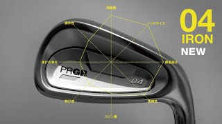 【PRGR IRONs】 PRGR 04 IRON、登場。 [upl. by Katz427]