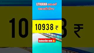 LITHUANIAലേക്ക് WorkvisaWayfarerinsightsMalayalamseasonal jobsLithuania visa jobs work viral [upl. by Had584]