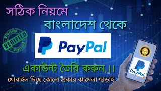 How to create verified PayPal account from Bangladesh 2023 ।বাংলাদেশ থেকে পেপাল একাউন্ট খুলুন। [upl. by Nrojb]