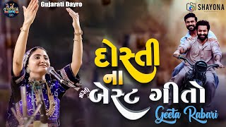 Superhit Dosti Songs Geetaben Rabari 2024  Geeta Rabari Dayro 2024  Gujarati Dayro [upl. by Alatea]