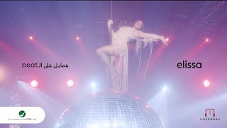 Elissa  Batmayel Aala El Beat  Music Video 2023  Beat اليسا  بتمايل على الـ [upl. by Yseult120]