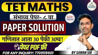 Maha TET MATH संभाव्य पेपर 8 वा II TET PAPER 1 Math Syllabus tet2024 TET FORM DATE [upl. by Pass284]