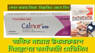 calnor 520 banglaamlodipine olmesartan medoxomilহাই প্রেসার নিয়ন্ত্রণের মেডিসিন [upl. by Wolfgram]