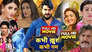 Bhojpuri Movie । Kabhi Khushi Kabhi Gam Bhojpuri Film। Chintu Pandey। Kajal Raghwani 2024 [upl. by Cassey]