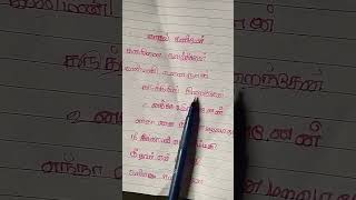 kannekalaimanesonglyricswritingtamilsubscribetoall❤❤❤❤❤❤❤❤ [upl. by Ennaeirb]