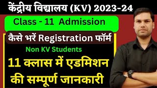 क्लास 11 में एडमिशन की सम्पूर्ण जानकारीKendriya Vidyalaya Class 11 Admission 2023Central Schools [upl. by Thorwald780]