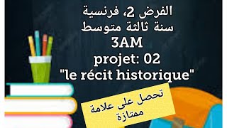 فرض الثلاثي الثاني فرنسية سنة ثالثة متوسط devoir du 2ème trimestre français 3AM 🌹 [upl. by Ansel49]