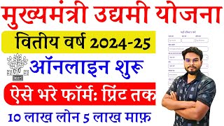 Bihar Udyami Yojana 202425 Online Form Kaise Bhare  Bihar 10 Lakh Loan Scheme Online Apply 2024 [upl. by Steward]